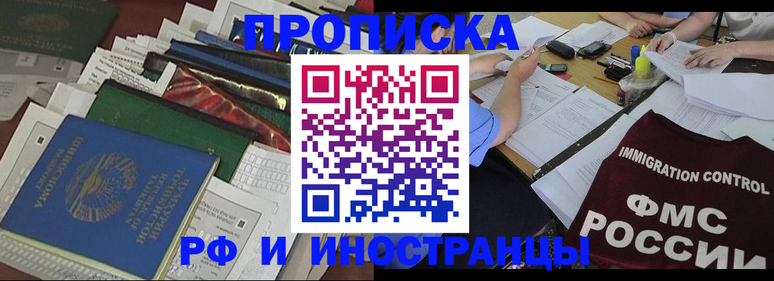 прописка гарантия в Межгорье