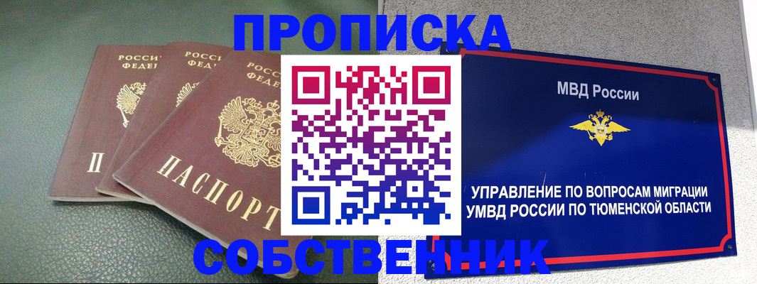 прописка законно в Межгорье