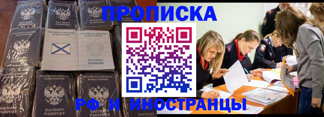 временная регистрация 2025 в Межгорье